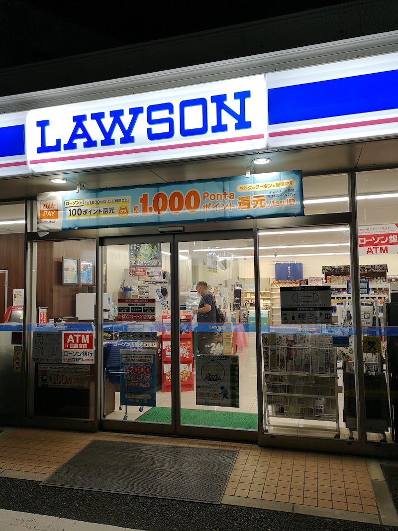 ローソン 広島光町東店