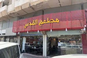 Al-Quds (Hummus & Falafel Restaurant) image