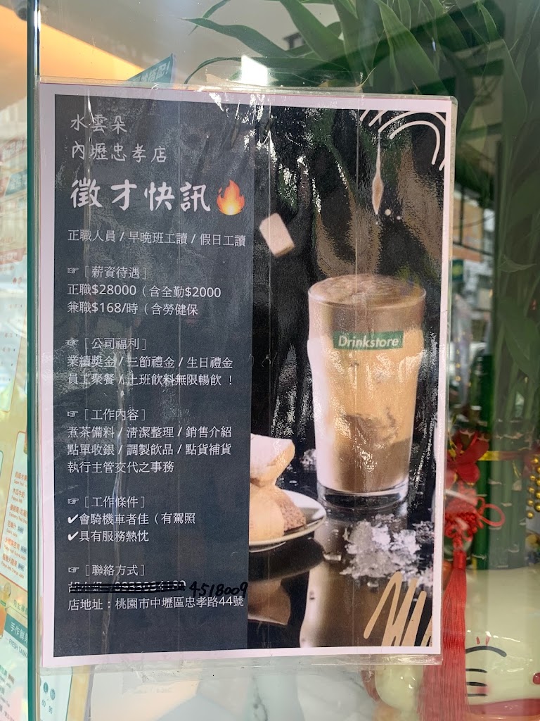 DrinkStore水雲朵內壢忠孝店 的照片