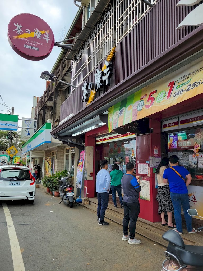 茶之魔手-松柏嶺店 的照片
