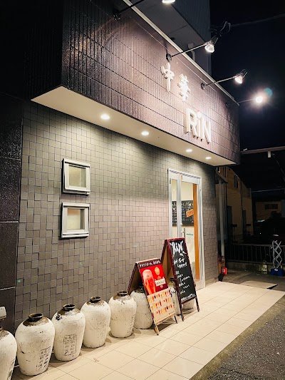 中華 RiN