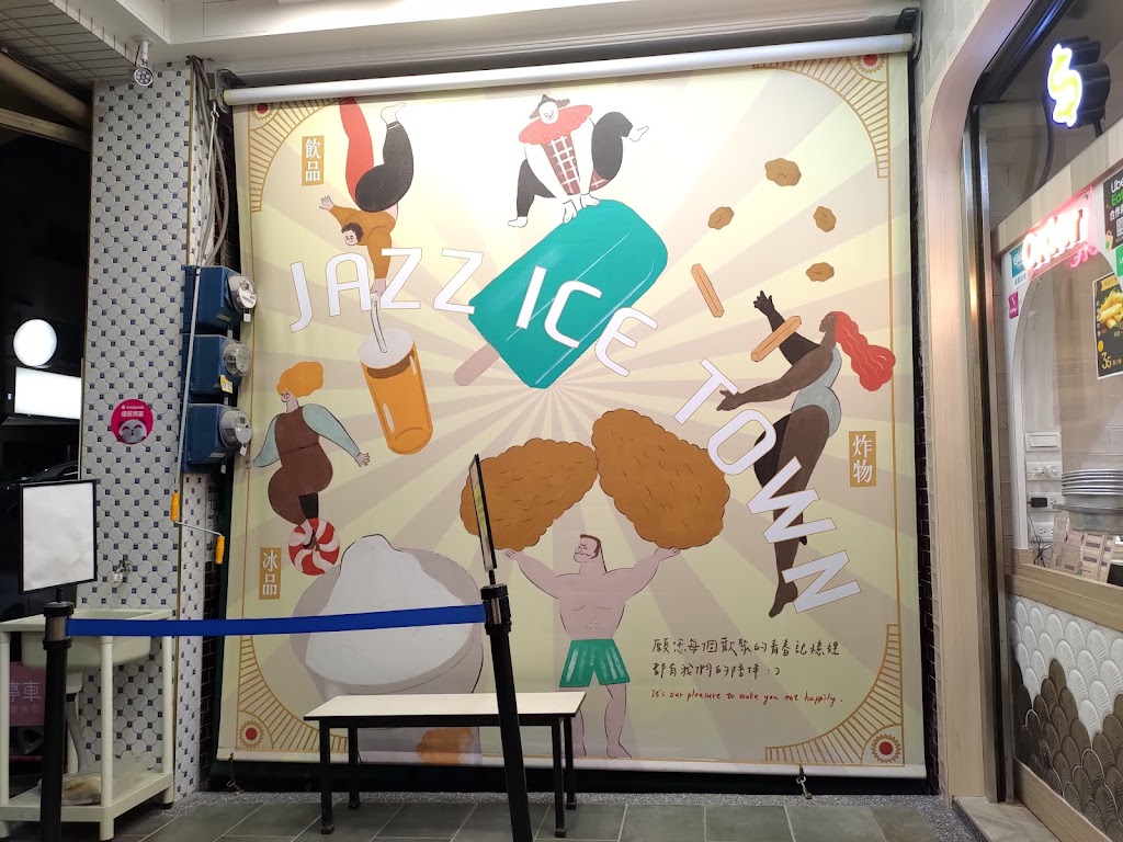 爵士冰城-大連店 的照片