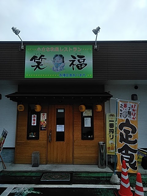 海鮮丼専門店 笑福