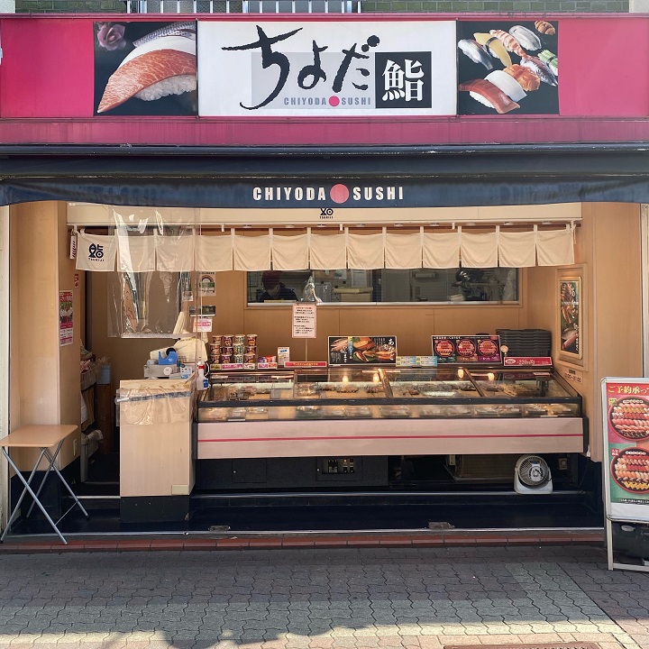 ちよだ鮨 御嶽山店