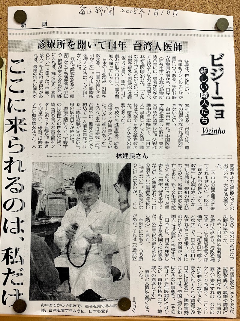 塩野室診療所 栃木県日光市小林 クリニック 医院 診療所 グルコミ