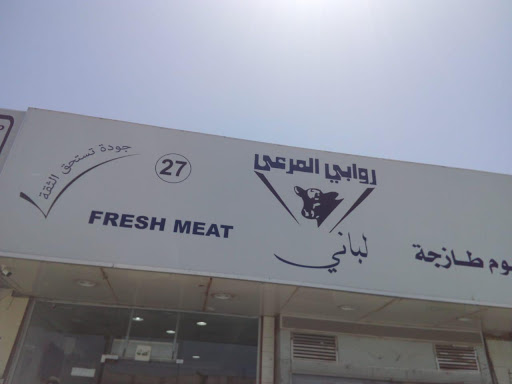 ملحمة روابي المراعي 