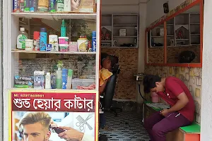 Shubho Hair Cutter image