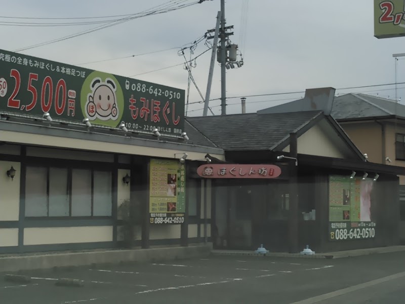 ほぐしん坊国府店 徳島県徳島市国府町日開 スポーツ マッサージ セラピスト グルコミ