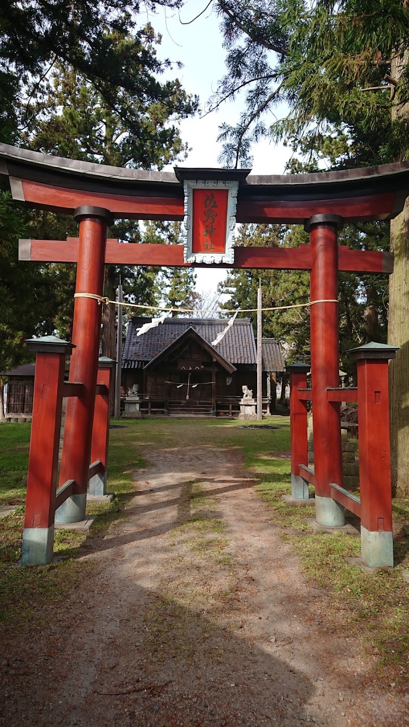 佐野神社