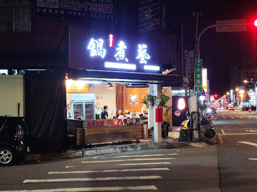 鍋煮藝平價小火鍋 十甲店 的照片