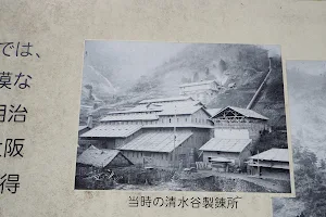 Shimizudani Refinery Ruins image