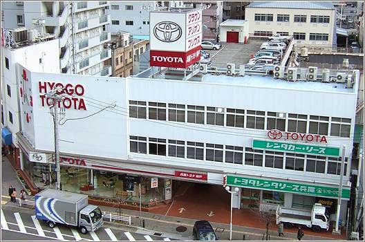 兵庫トヨタ自動車株式会社 神戸店 (兵庫県神戸市長田区北町 トヨタ販売 