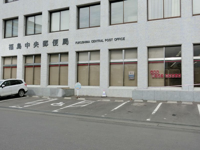 福島中央郵便局 正面駐車場