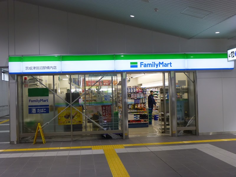 ファミリーマート 京成津田沼駅構内店 千葉県習志野市津田沼 コンビニエンスストア コンビニ グルコミ