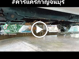 บี แอล คาร์แคร์ กาญจนบุรี