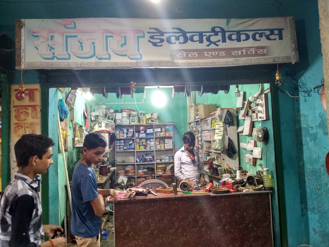 संजय इलेक्ट्रॉनिक सेल एंड सर्विस