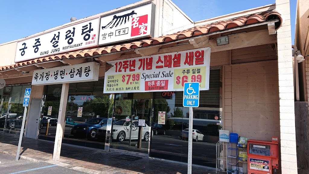 Gung Jung Restaurant 91789