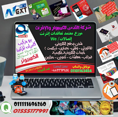 شركة القدس للكمبيوتر والخدمات الالكترونية مكتب الأستاذ علاءمحمدعطا