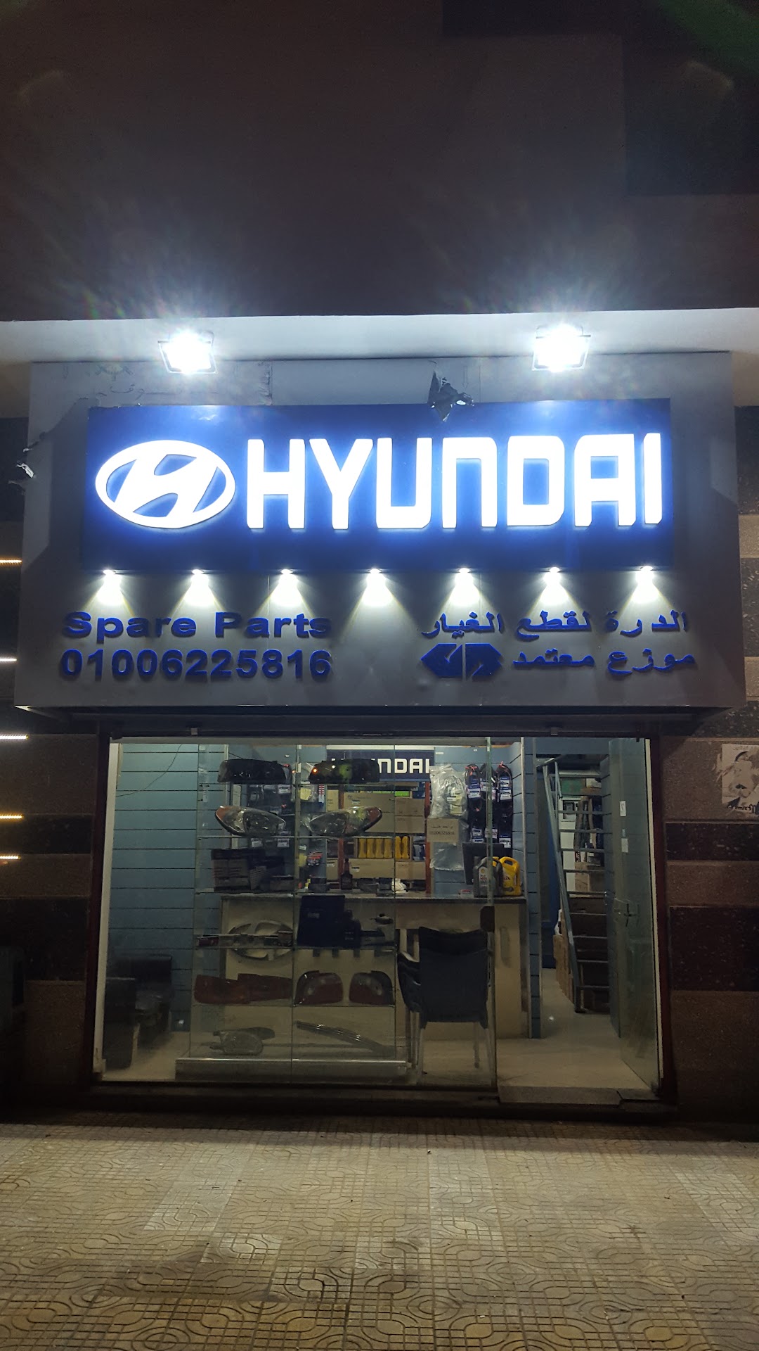 قطع غيار هيونداى Hyundai اصلية - الدرة
