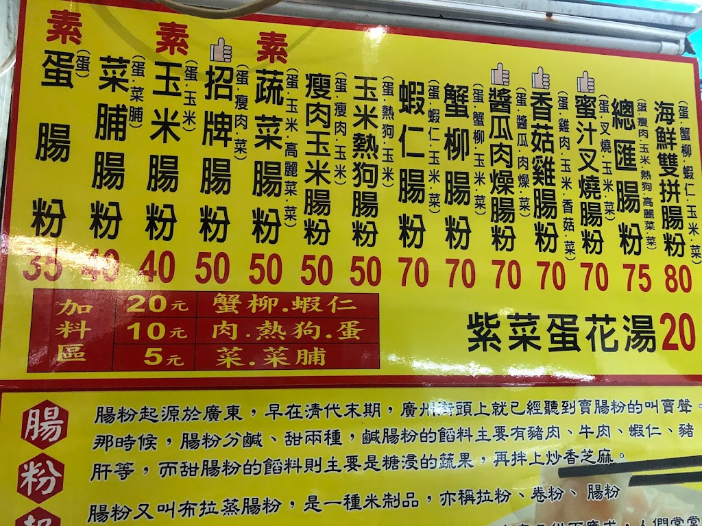 巫記廣式腸粉 的照片