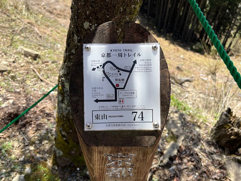 京都一周トレイル 東山74