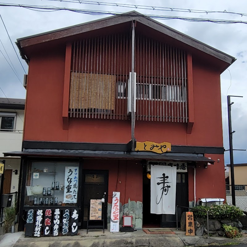 富味屋寿司店