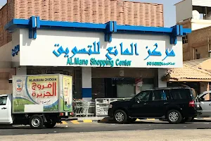 Al Mane Shopping Center image