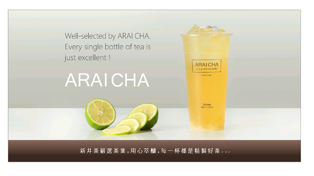 新井茶(大里國中店) 的照片