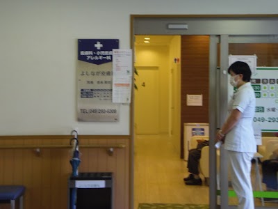 よしなが皮膚科