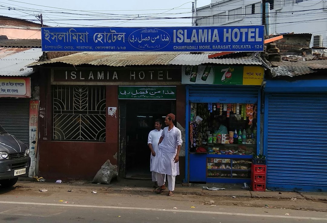 Islamiya Hotel ইসলামিয়া হোটেল