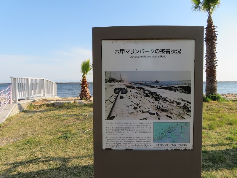 マリンパーク 釣り禁止 兵庫県神戸市東灘区向洋町中 公園 公園 グルコミ