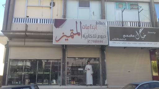 خياط الباشيان 