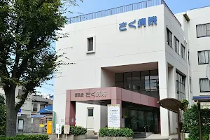 Aifukai Saku Clinics image