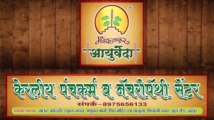 Mangrulkar Ayurveda , Keraliyan Panchakarma & Naturopathy Centre