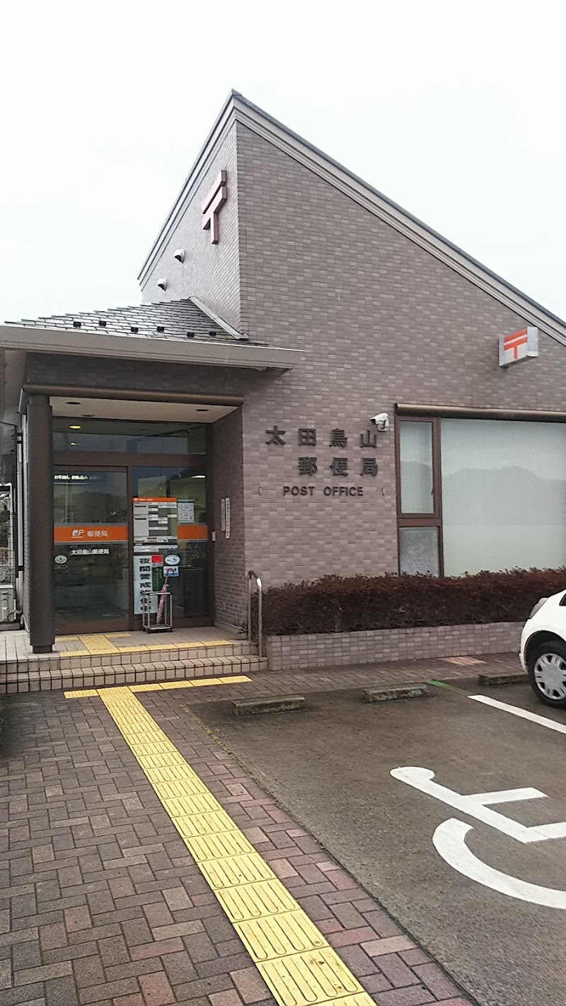 太田鳥山郵便局