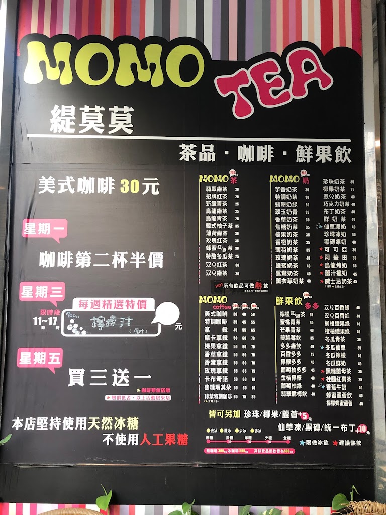 緹莫莫茶飲店 的照片