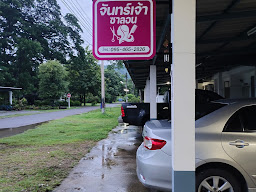 ร้านเสริมสวย จันทร์เจ้าซาลอน