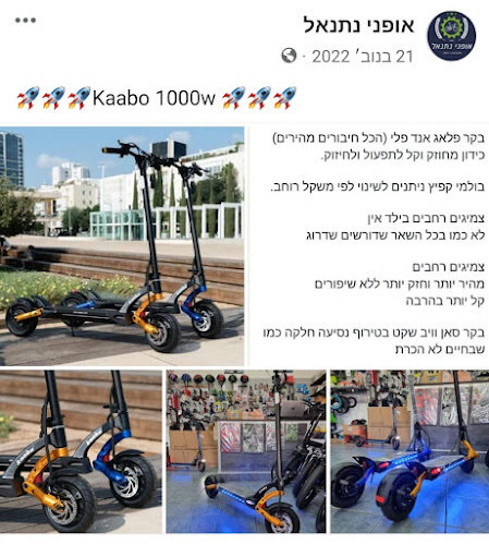 אופני נתנאל - חנות אופניים