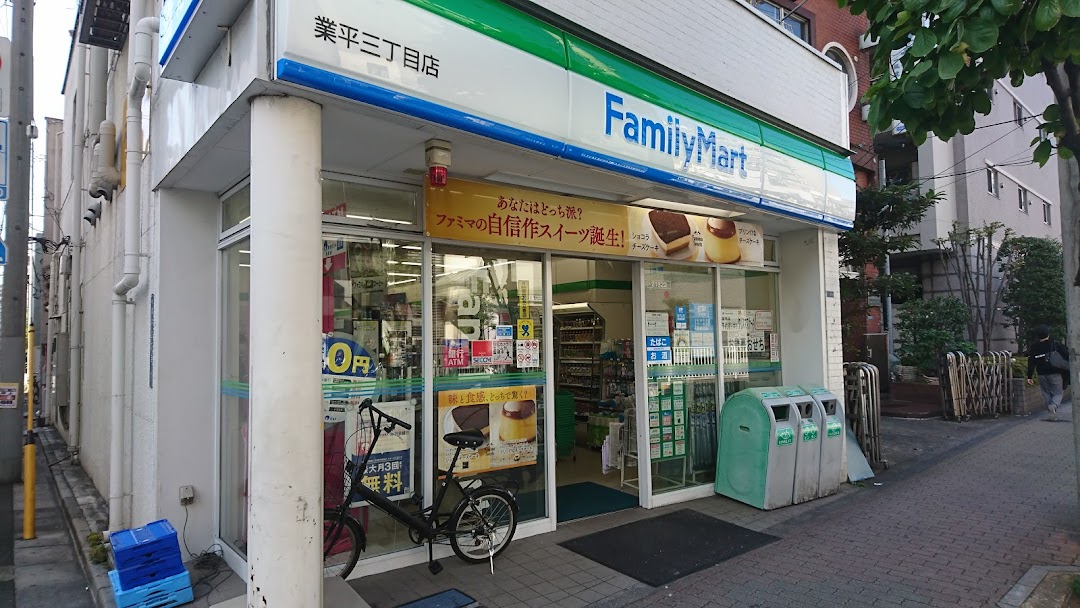ファミリマト 業平三丁目店