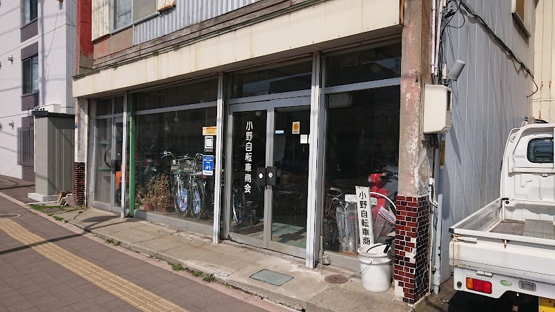 小野自転車商会