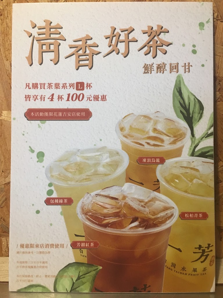 一芳水果茶 花蓮吉安店 的照片