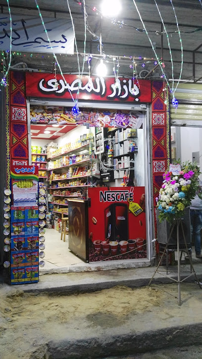 بازار المصري