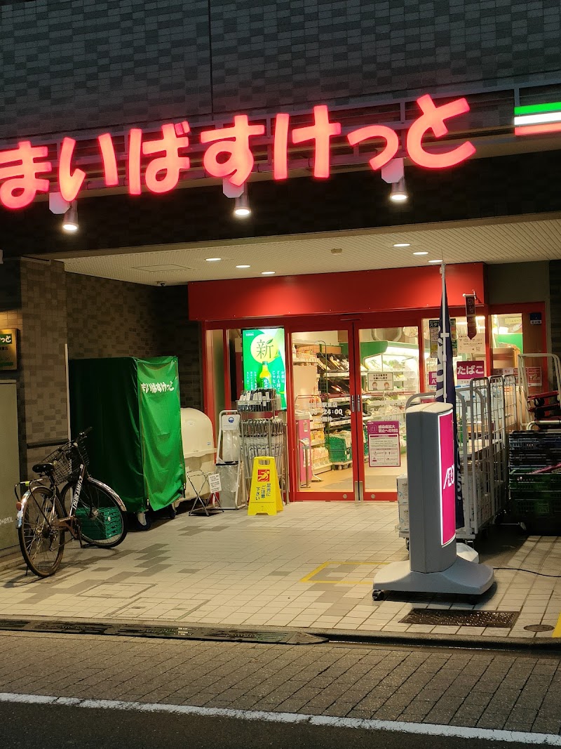 まいばすけっと 西荻窪駅東店