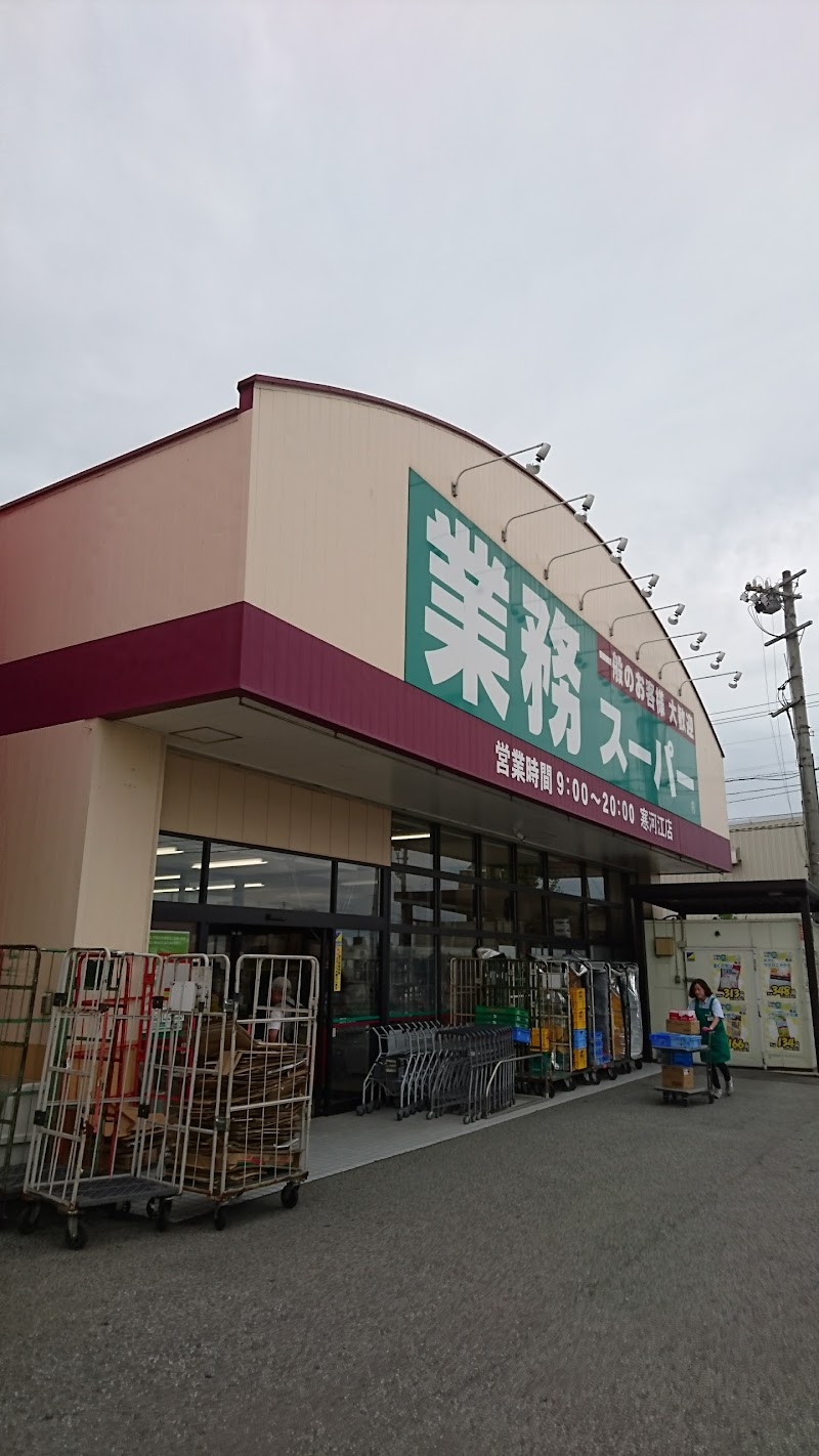 業務スーパー寒河江店