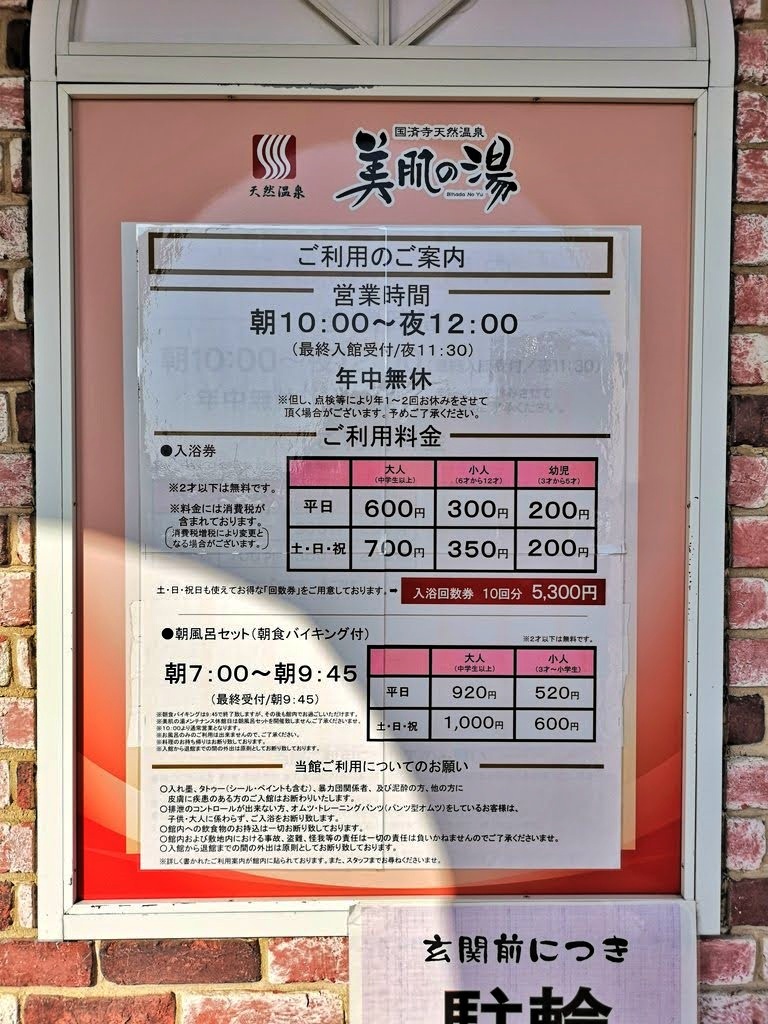 国済寺天然温泉 美肌の湯 埼玉県深谷市国済寺 温泉 グルコミ