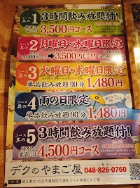 デクのやまご屋