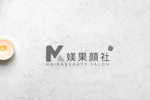 媄果顏社Hair&Beauty Salon（官網預約制無當日預約）中山剪髮/染髮/養護/肌膚護理 image