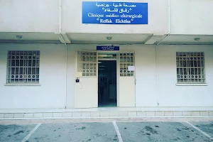 Clinique Riffak El Chifaa image
