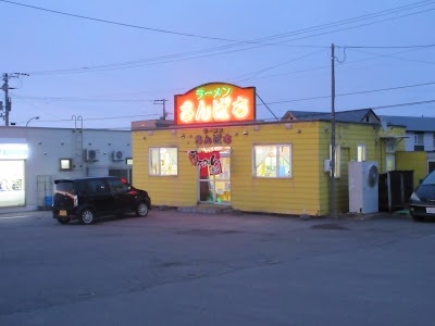 ラーメンさんぱち 紋別店