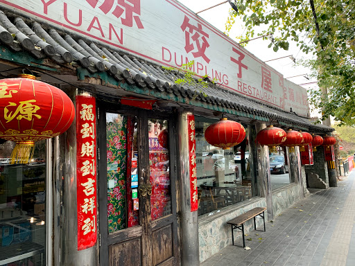 Baoyuan Dumplings Restaurant
